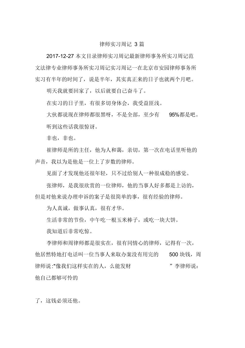律师实习周记3篇_第1页