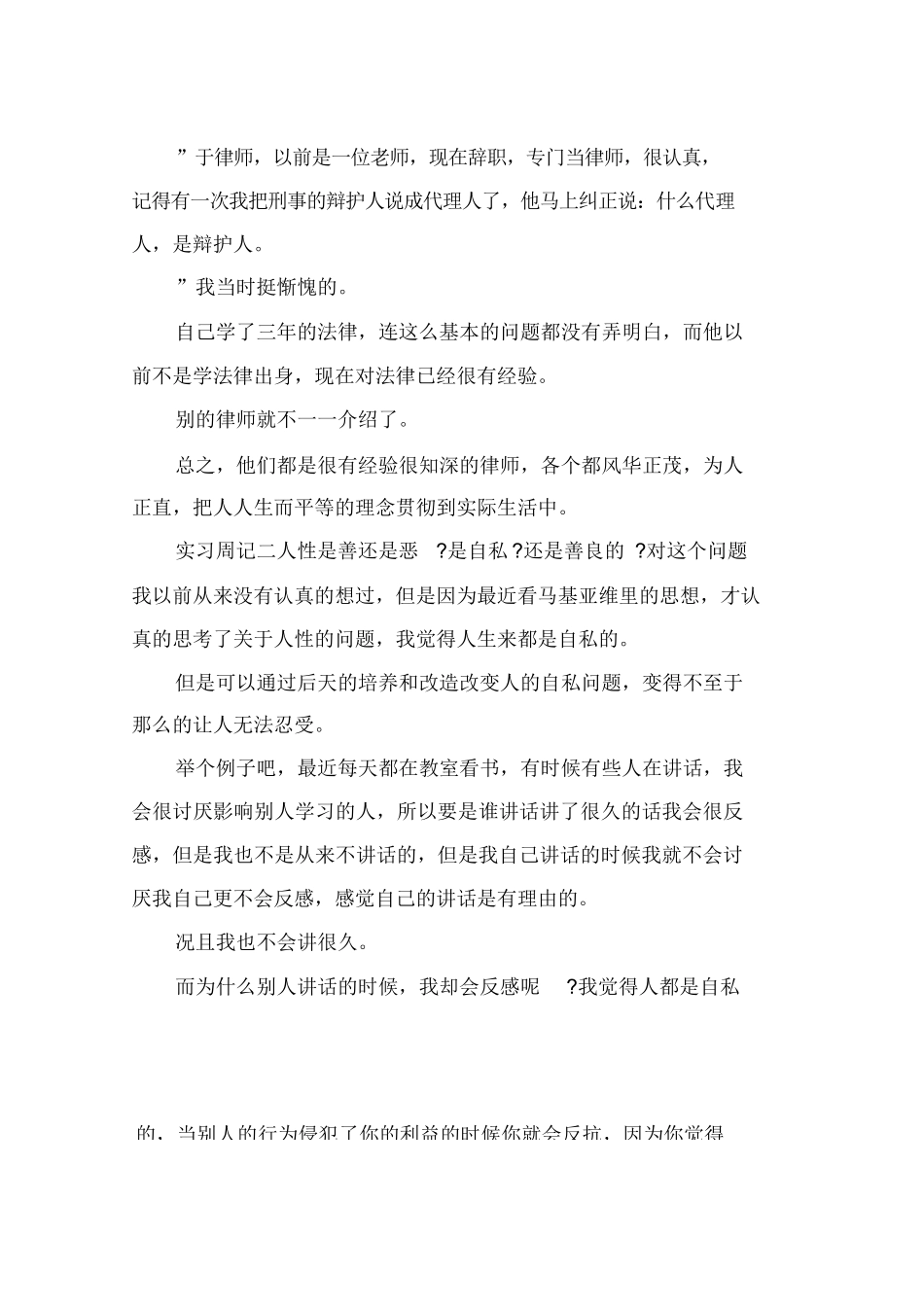 律师实习周记3篇_第2页