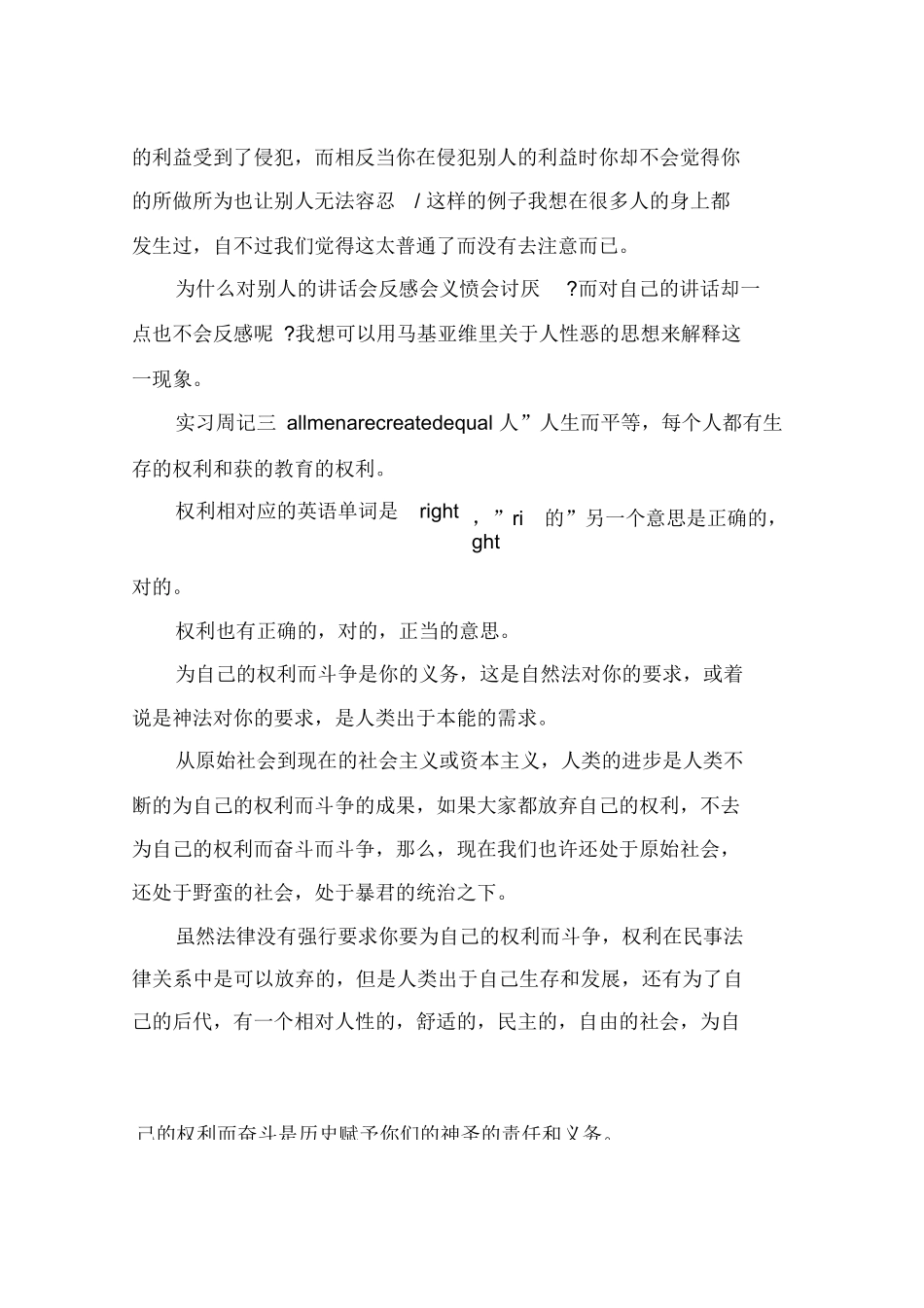 律师实习周记3篇_第3页