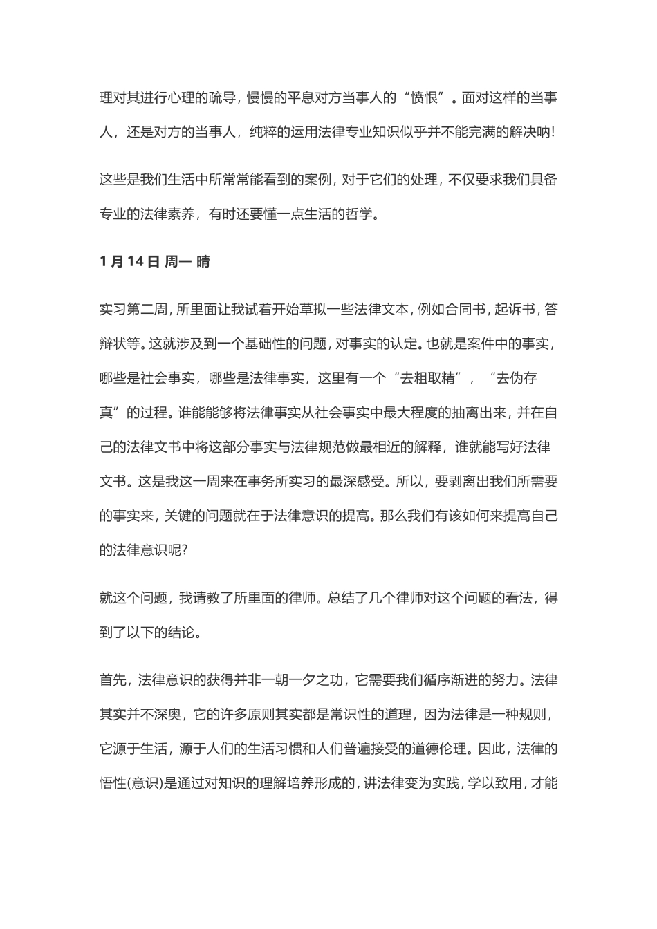 律师实习周记范文4篇_第2页