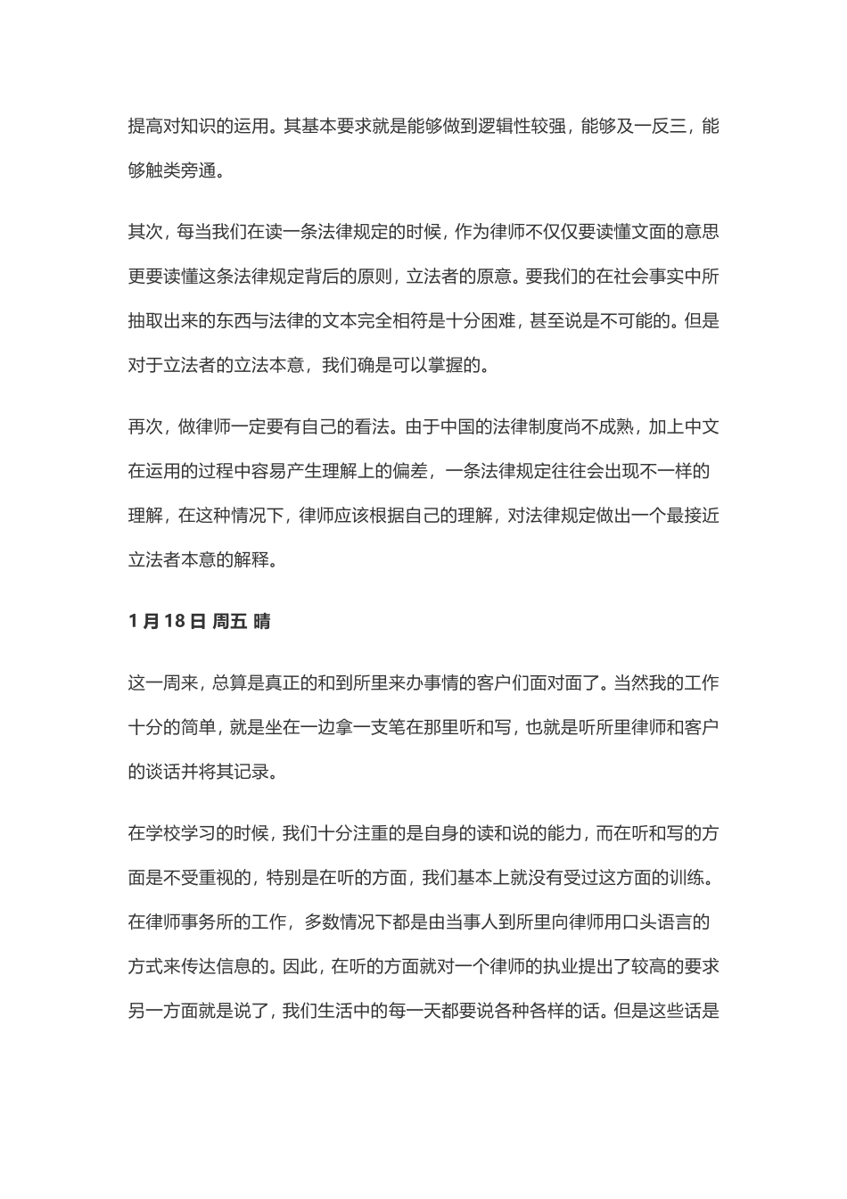 律师实习周记范文4篇_第3页
