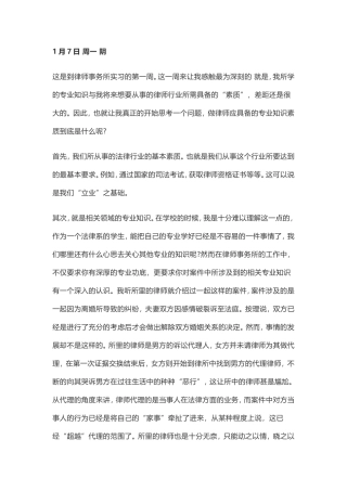 律师实习周记范文4篇