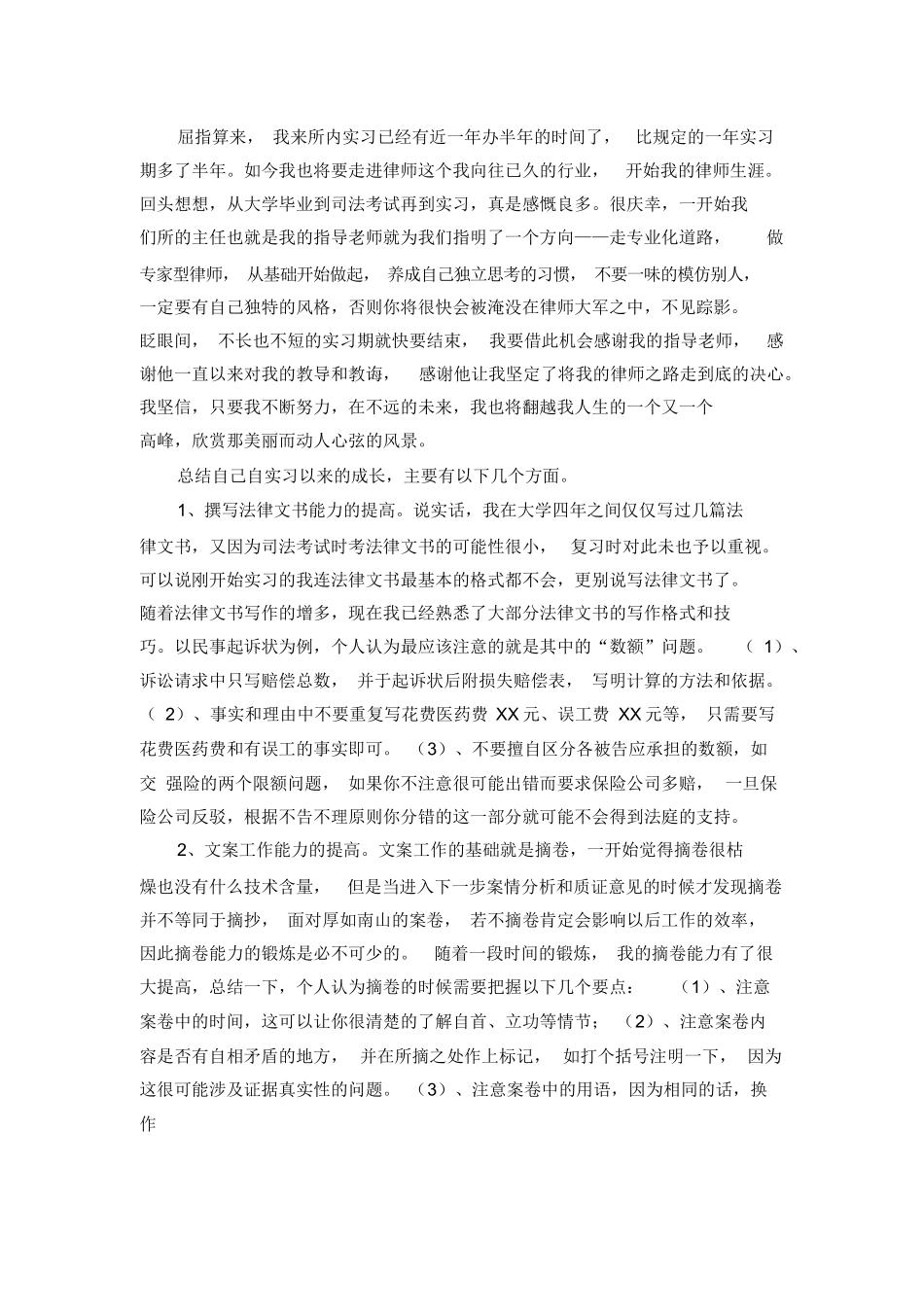 律师实习总结_第1页