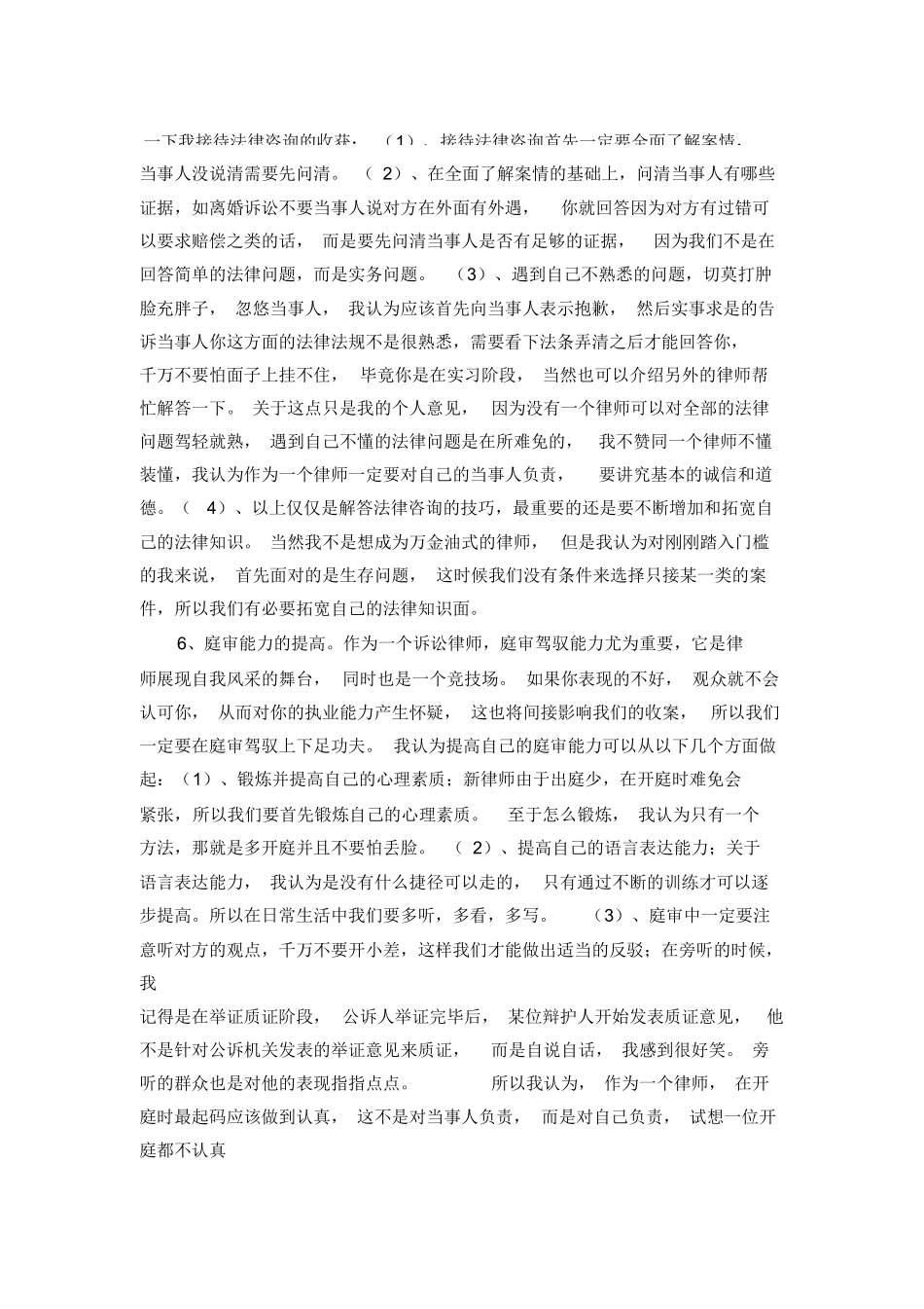 律师实习总结_第3页