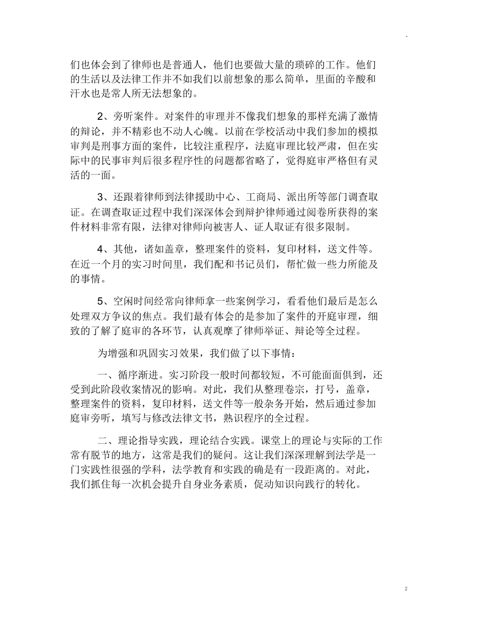 律师实习总结【三篇】_第2页
