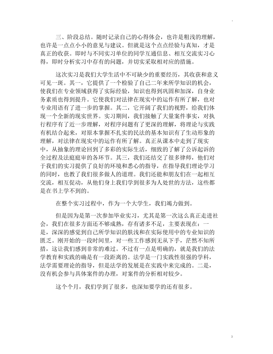 律师实习总结【三篇】_第3页