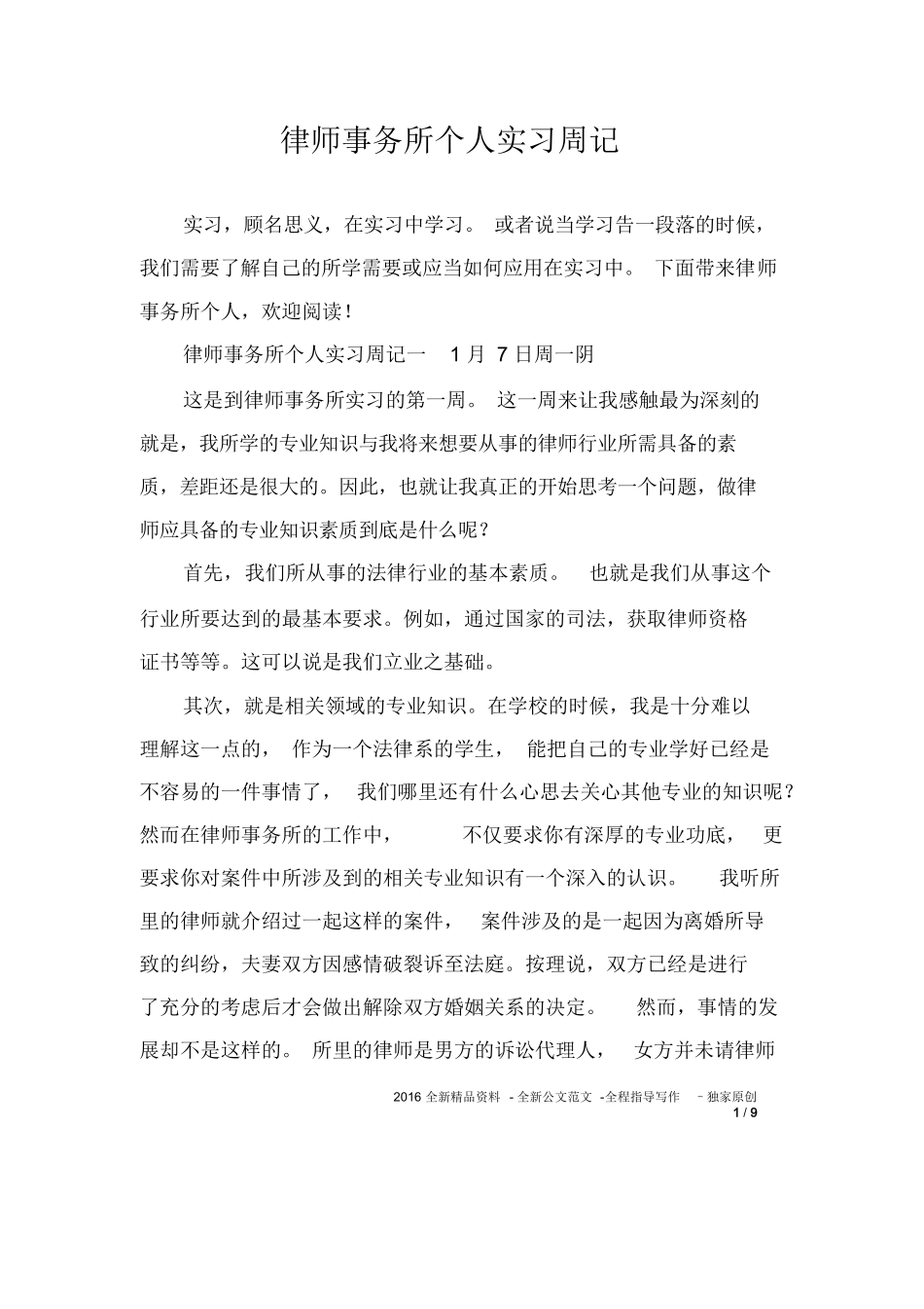 律师事务所个人实习周记_第1页