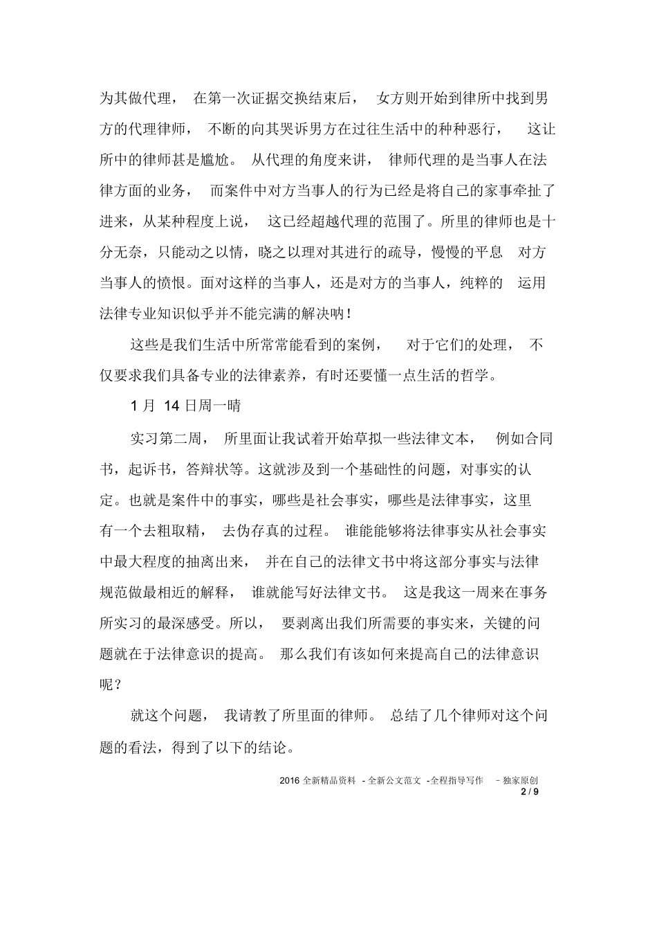 律师事务所个人实习周记_第2页