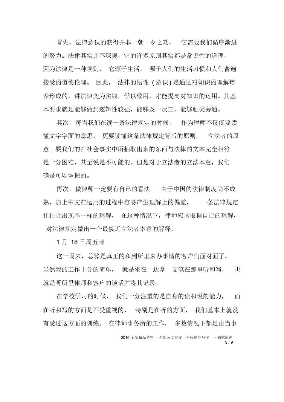律师事务所个人实习周记_第3页