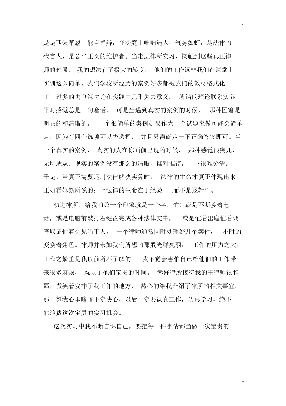 律师事务所实习报告(完整一篇)_第2页