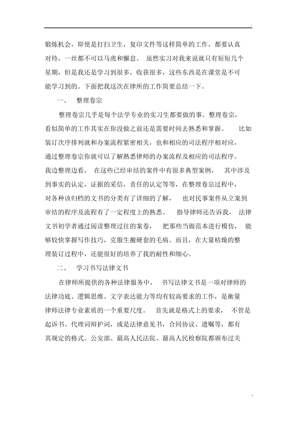 律师事务所实习报告(完整一篇)_第3页