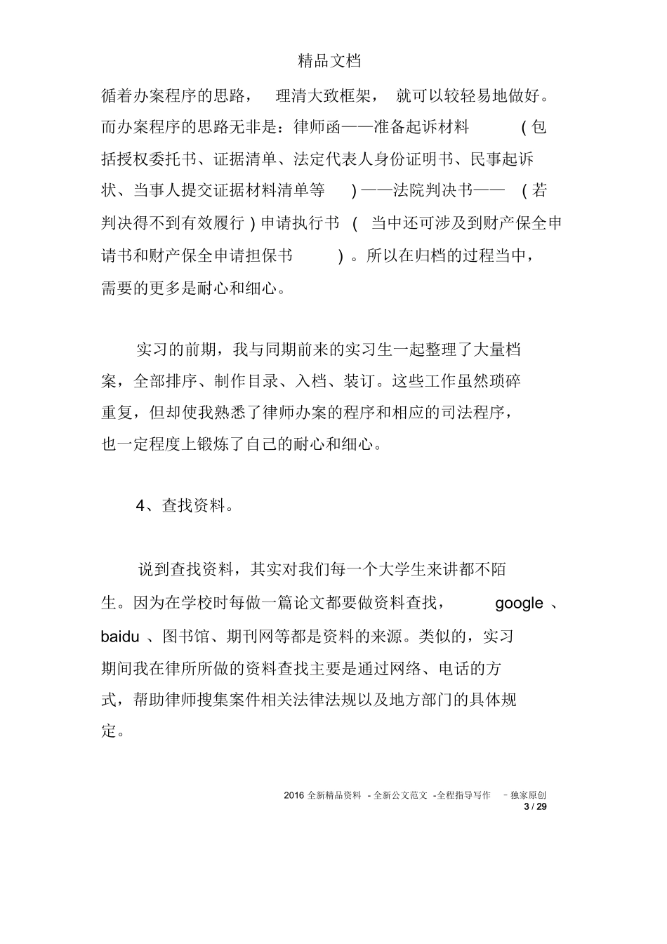 律师事务所实习报告4篇_第3页