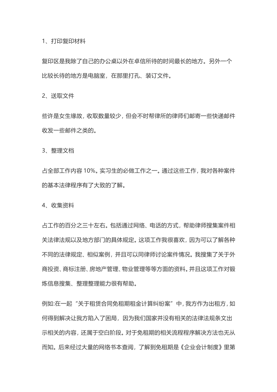 律师事务所实习报告-2000字_第2页