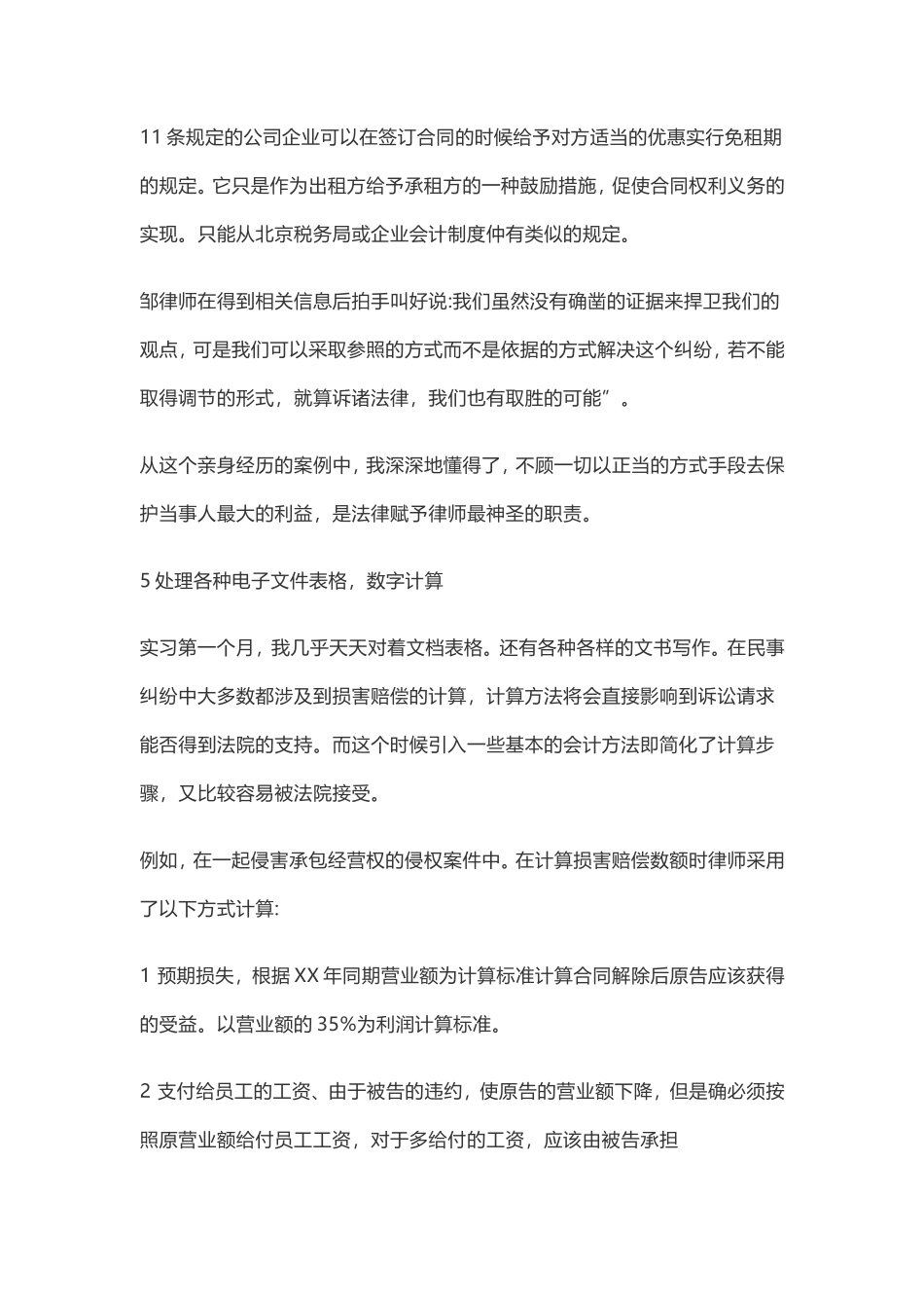 律师事务所实习报告-2000字_第3页
