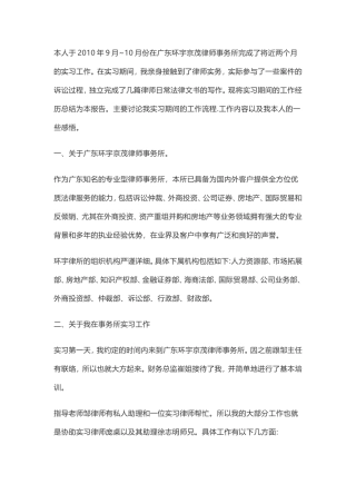 律师事务所实习报告-2000字