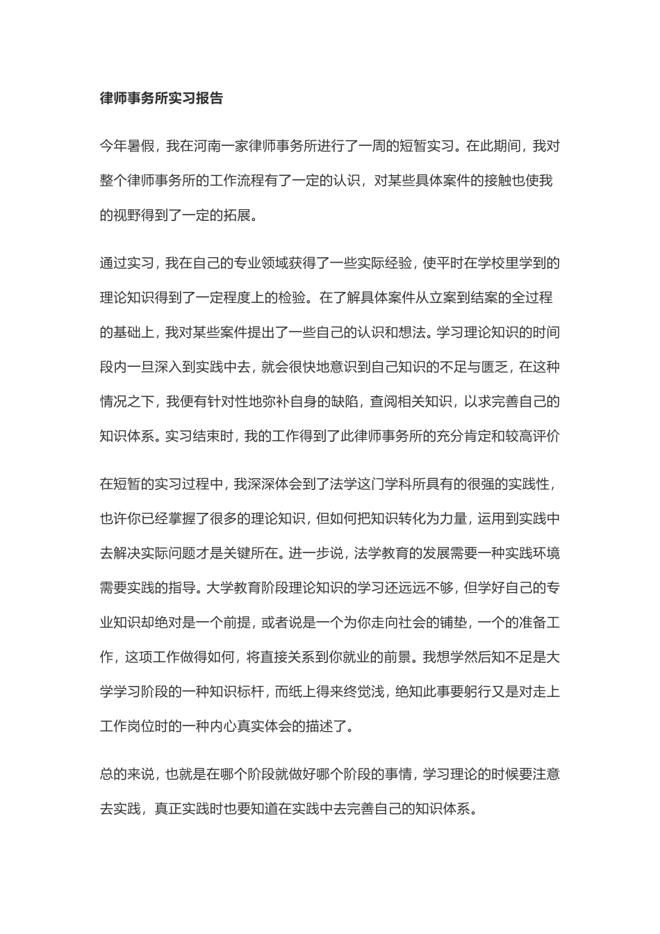 律师事务所实习报告范文精选5篇_第1页