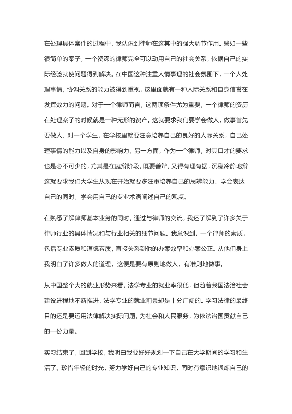 律师事务所实习报告范文精选5篇_第2页