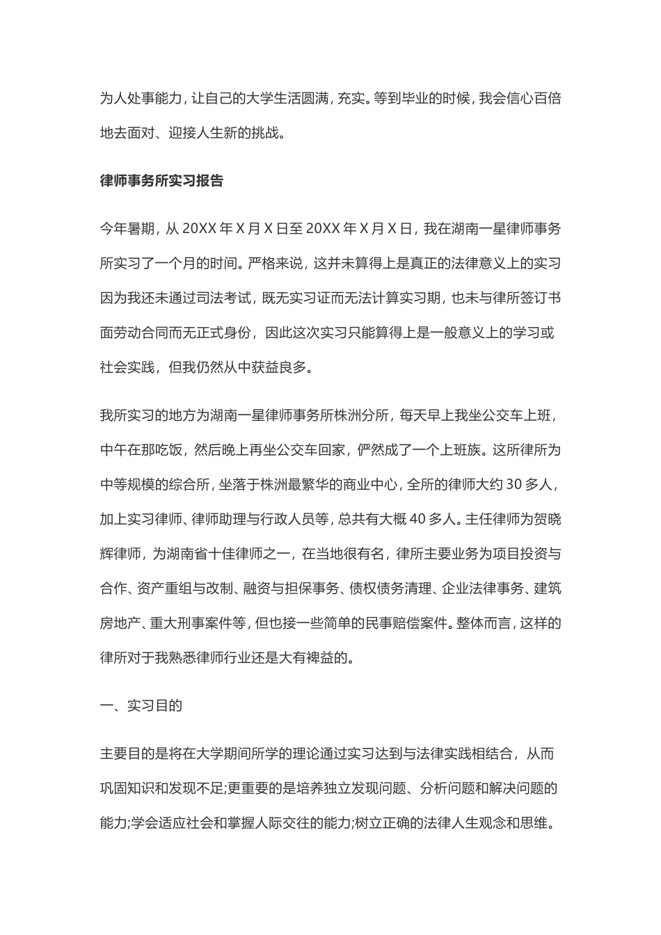 律师事务所实习报告范文精选5篇_第3页