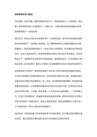律师事务所实习报告范文精选5篇