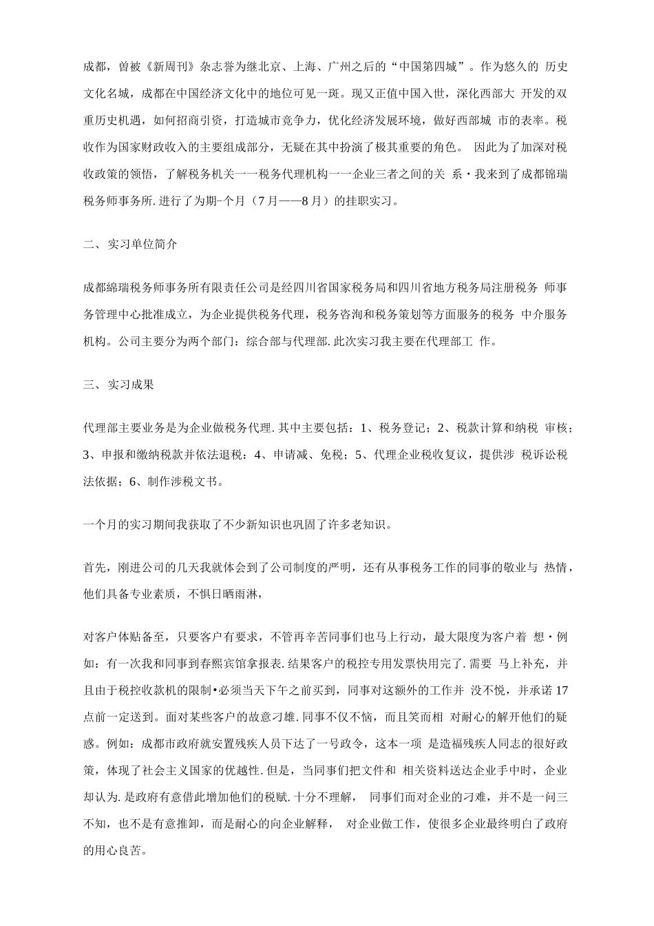 律师事务所实习报告三篇_第2页