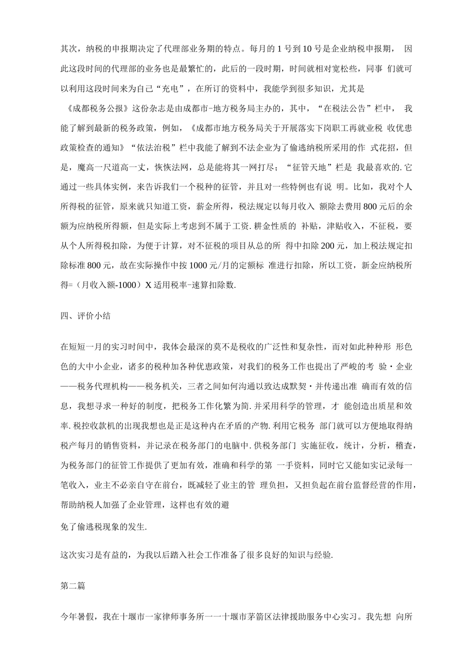 律师事务所实习报告三篇_第3页
