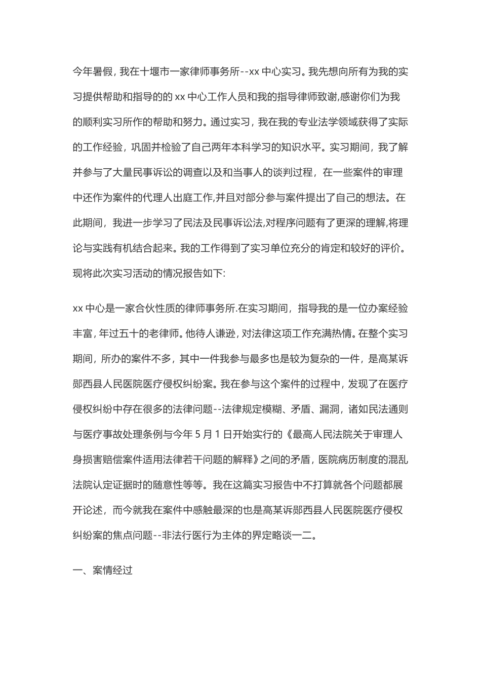 律师事务所-实习报告总结-5000字_第1页
