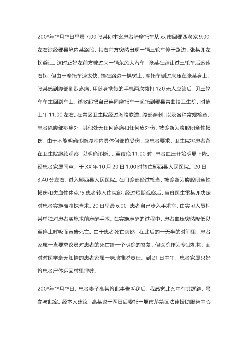 律师事务所-实习报告总结-5000字_第2页