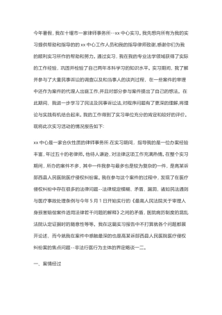 律师事务所-实习报告总结-5000字