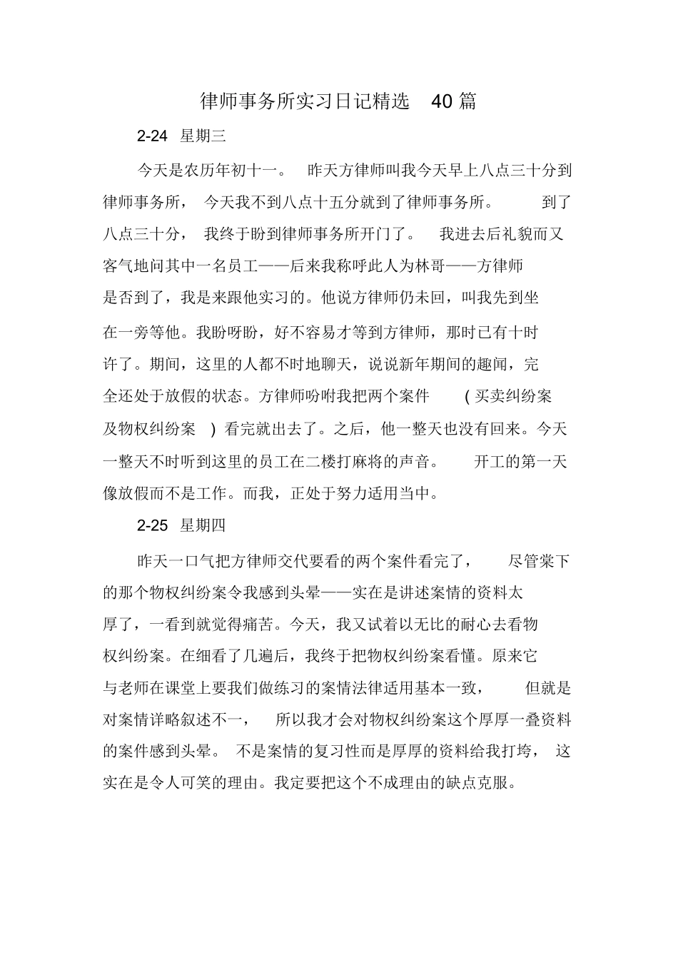 律师事务所实习日记精选40篇_第1页