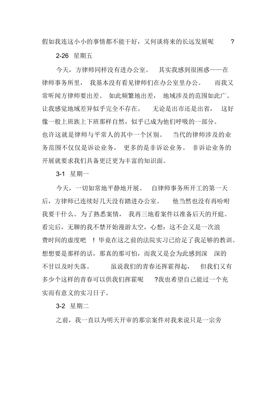 律师事务所实习日记精选40篇_第2页