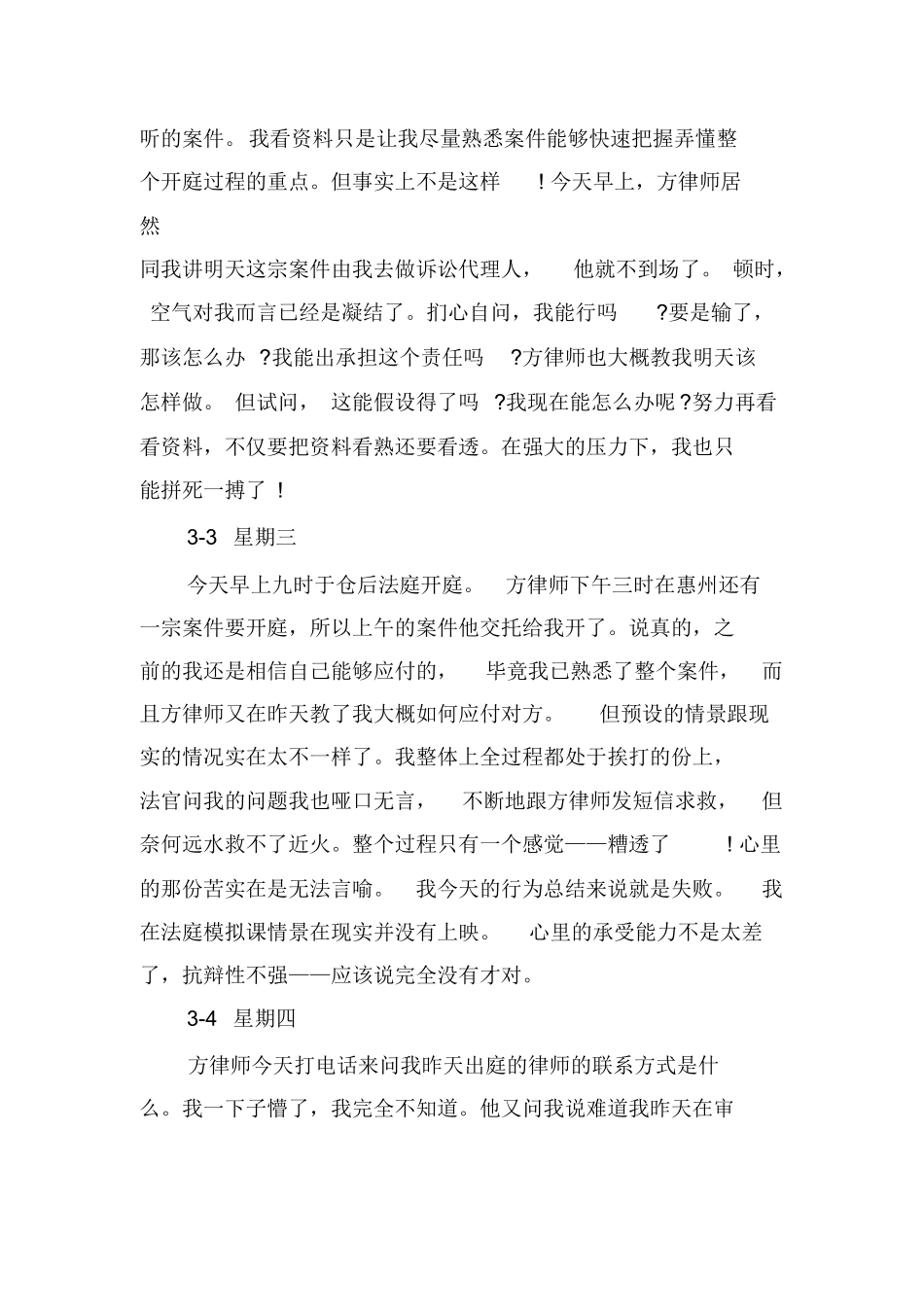 律师事务所实习日记精选40篇_第3页
