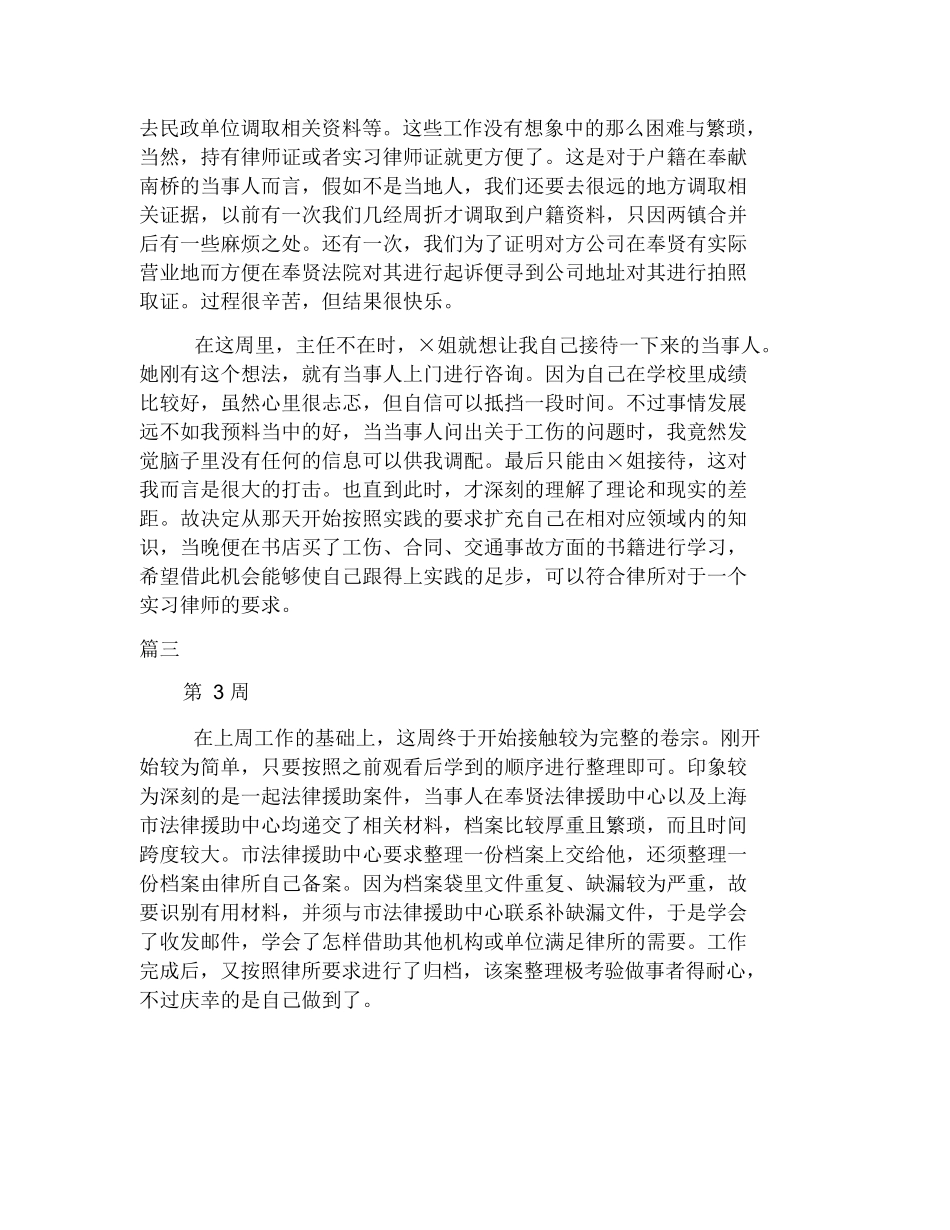 律师事务所实习周记8篇_第2页