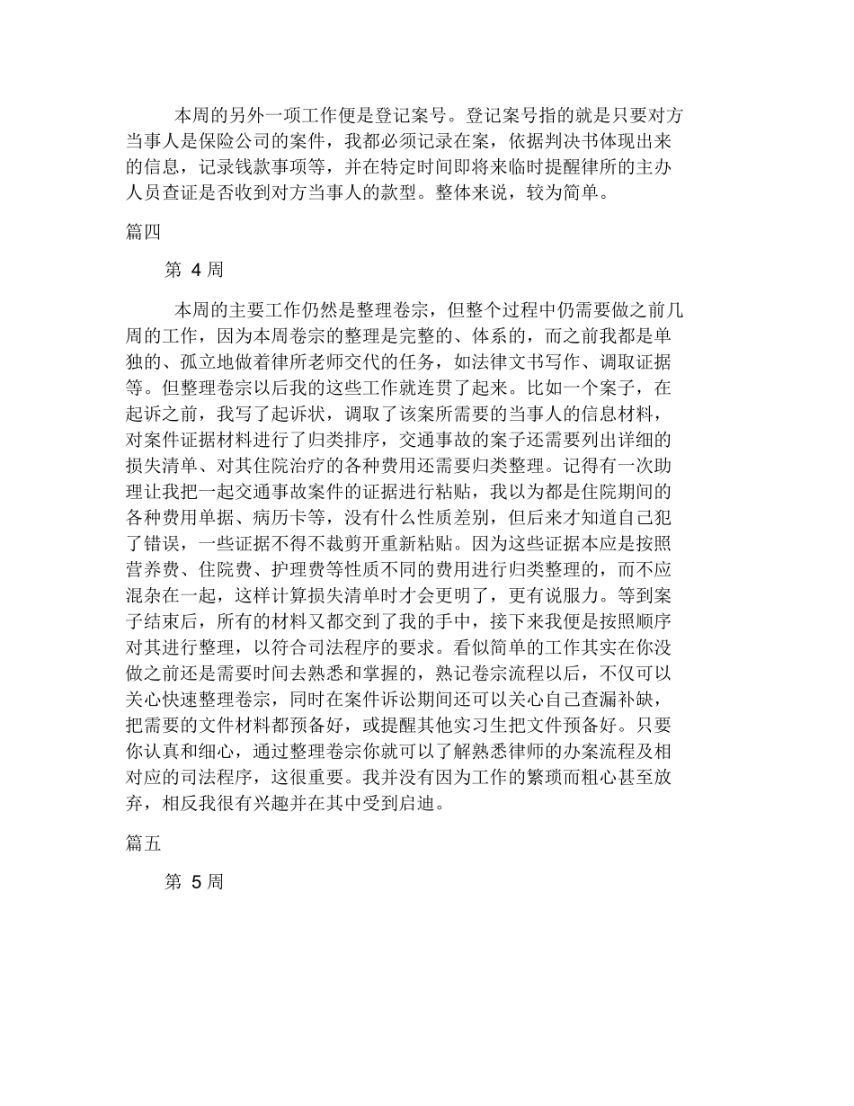 律师事务所实习周记8篇_第3页
