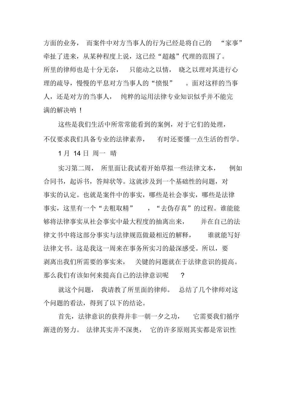 律师事务所实习周记精选_第2页