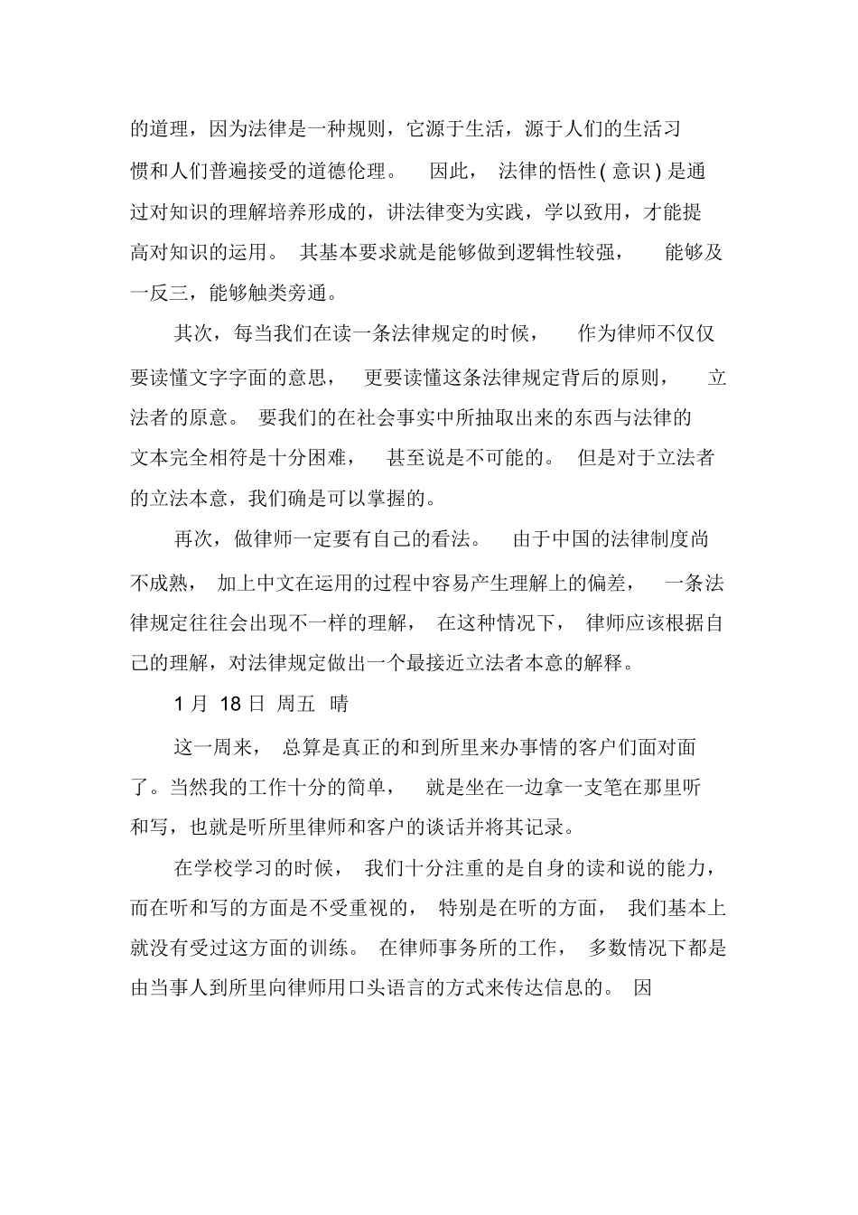 律师事务所实习周记精选_第3页