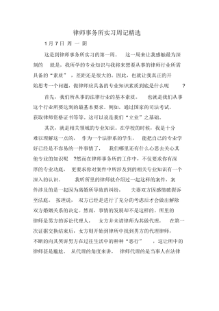律师事务所实习周记精选