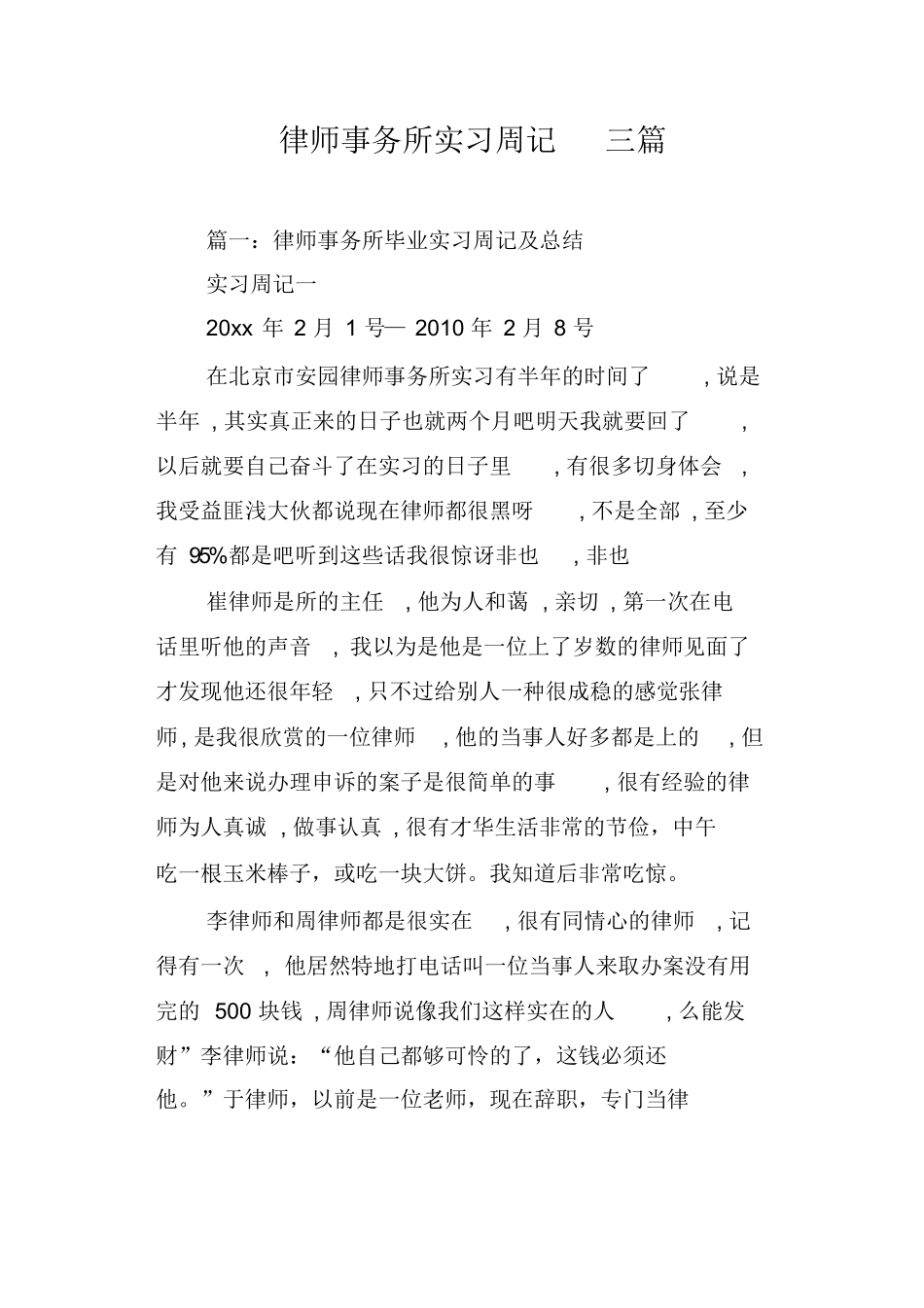 律师事务所实习周记三篇_第1页