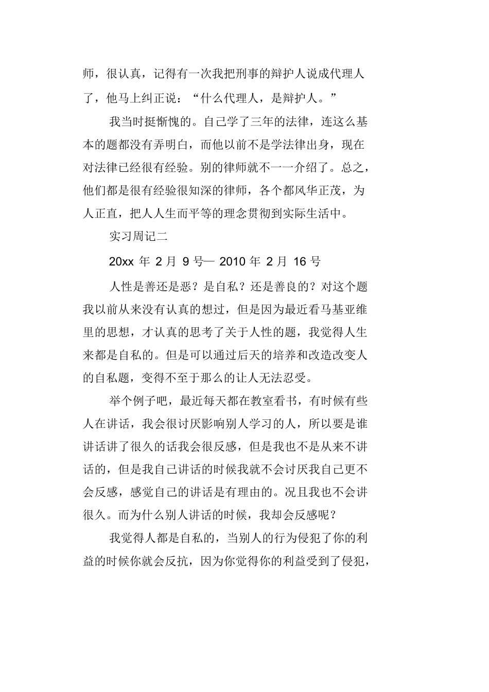 律师事务所实习周记三篇_第2页