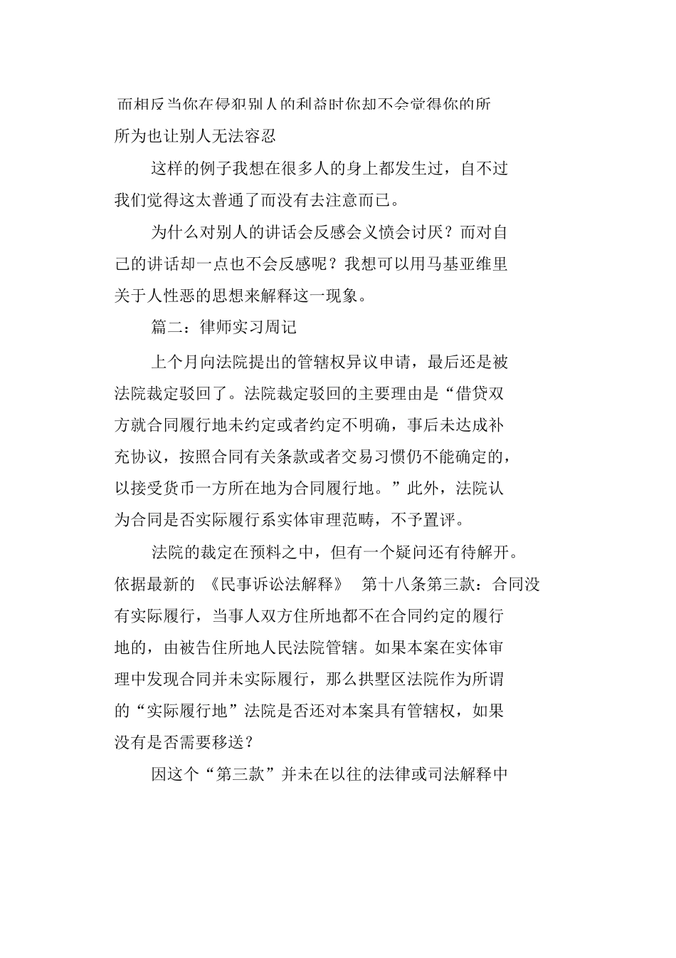 律师事务所实习周记三篇_第3页