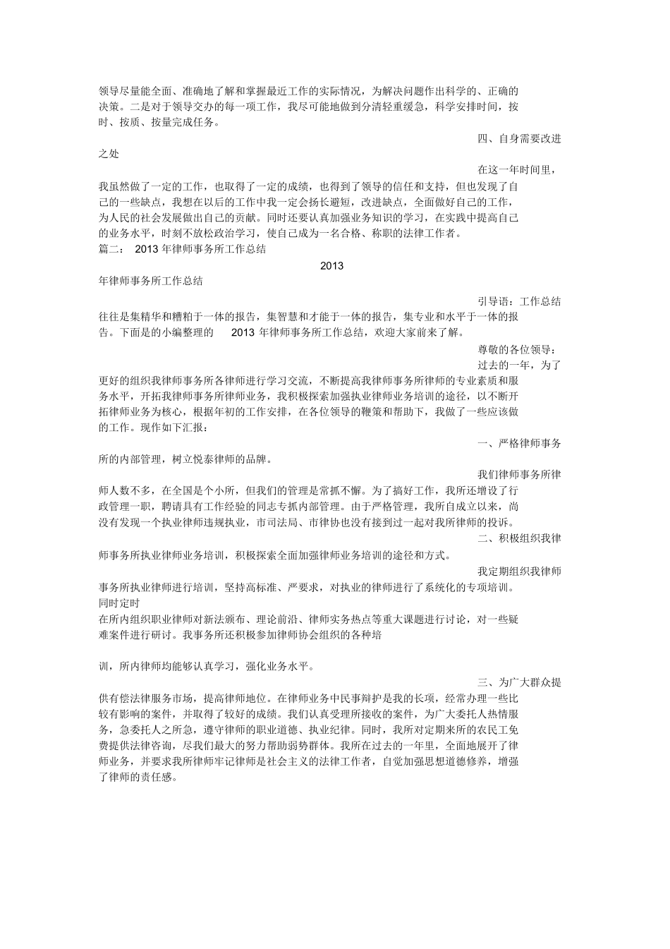 律师助理工作总结_第2页