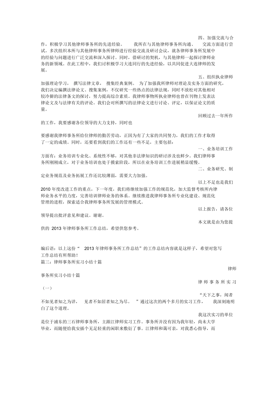 律师助理工作总结_第3页