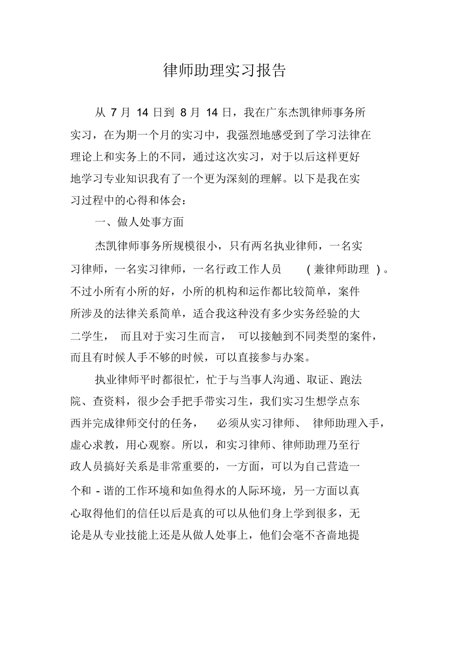 律师助理实习报告_第1页