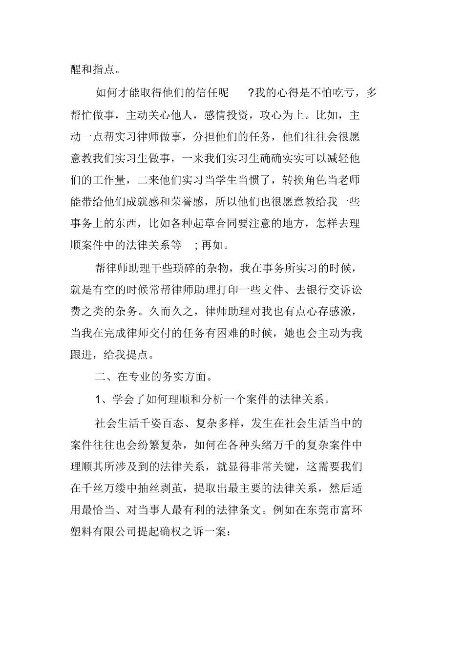 律师助理实习报告_第2页