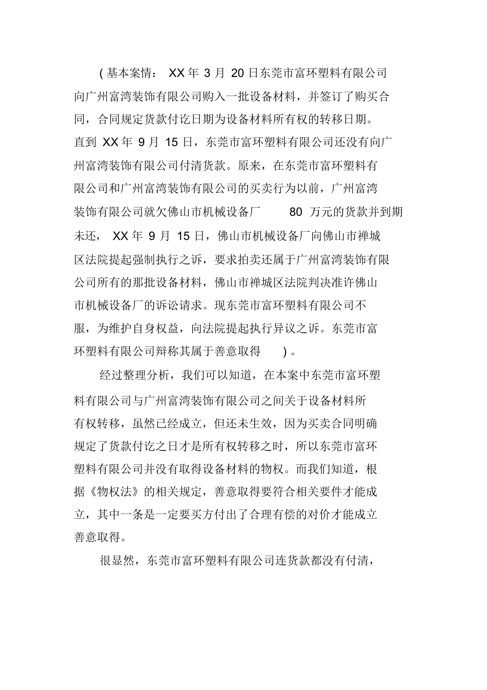 律师助理实习报告_第3页