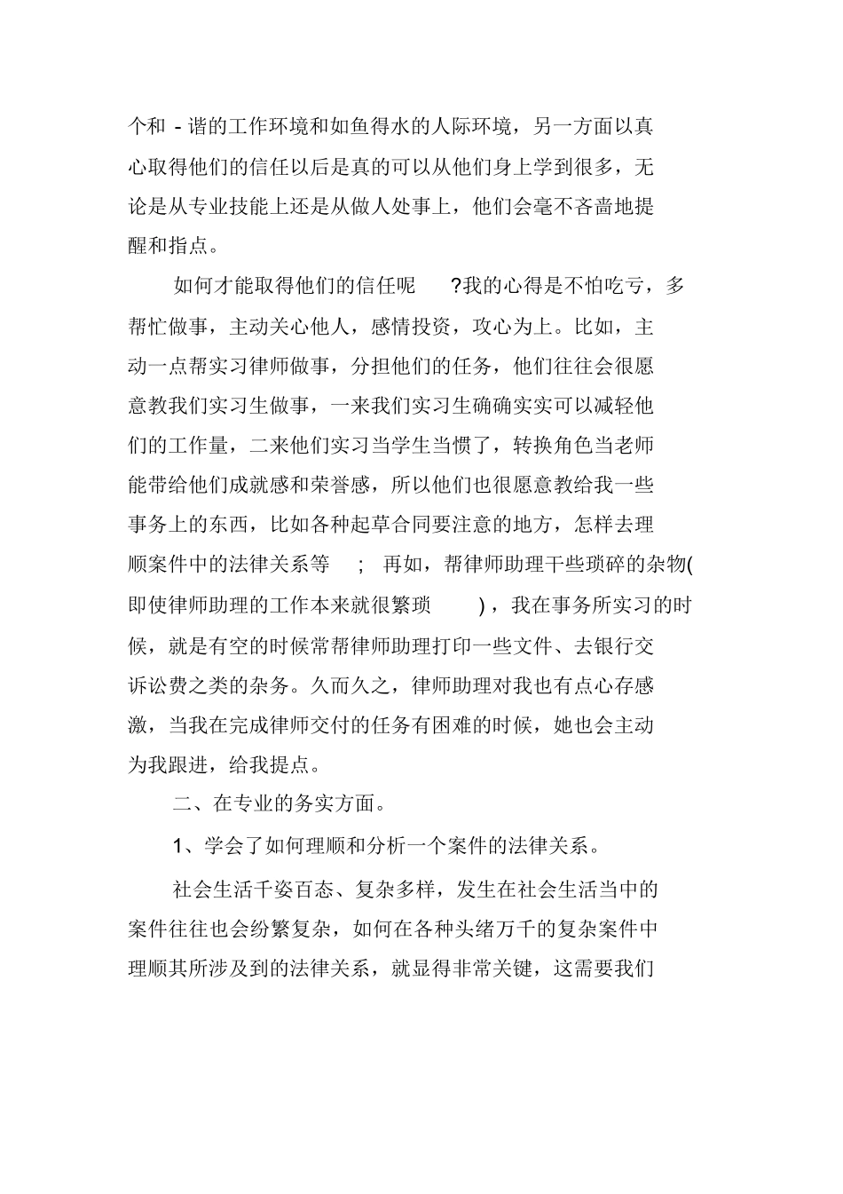 律师助理实习报告：律师实习报告_第2页