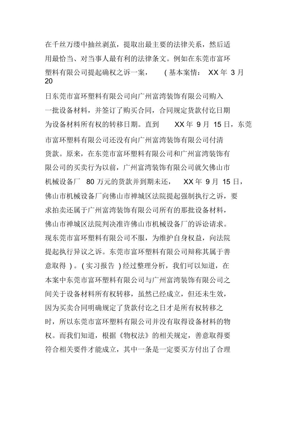 律师助理实习报告：律师实习报告_第3页