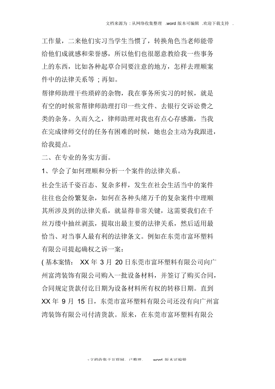 律师助理实习报告模板_第2页