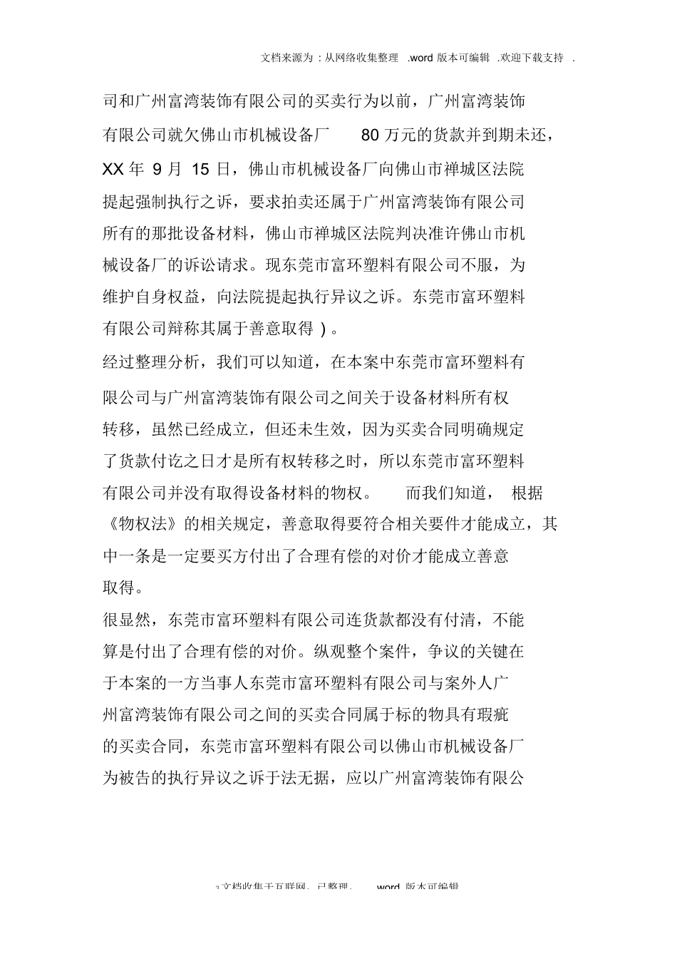 律师助理实习报告模板_第3页
