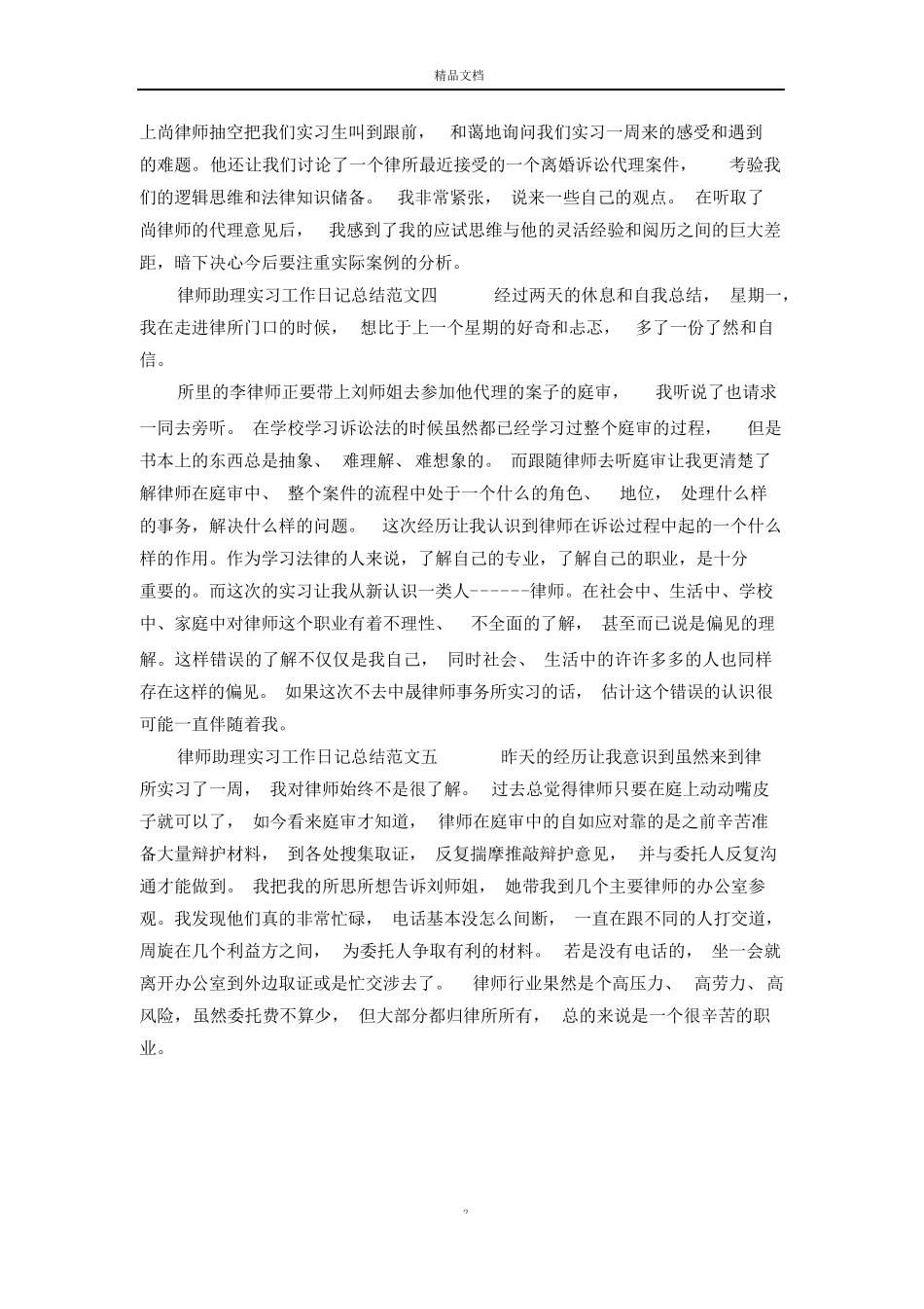 律师助理实习工作日记总结_第2页