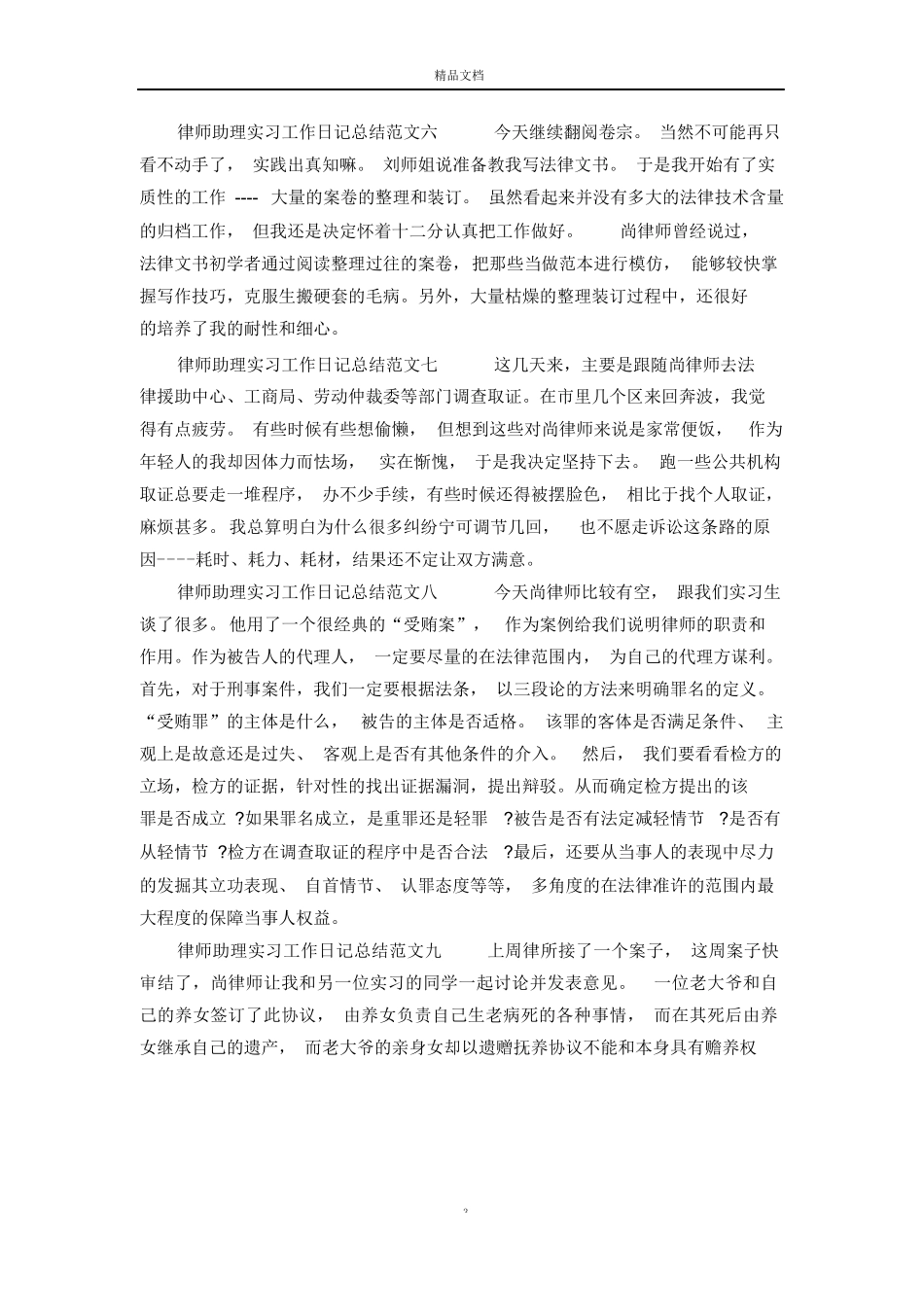 律师助理实习工作日记总结_第3页